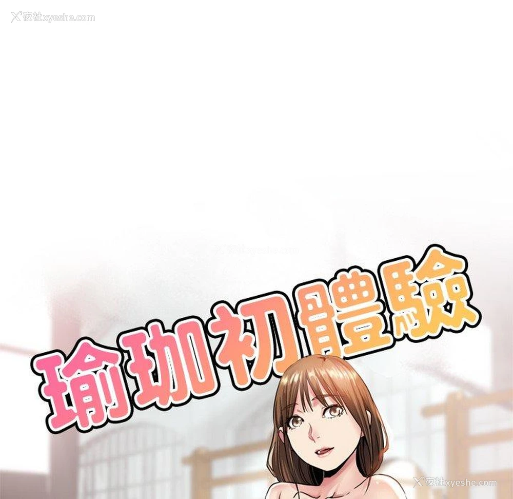 16P - 瑜珈初体验