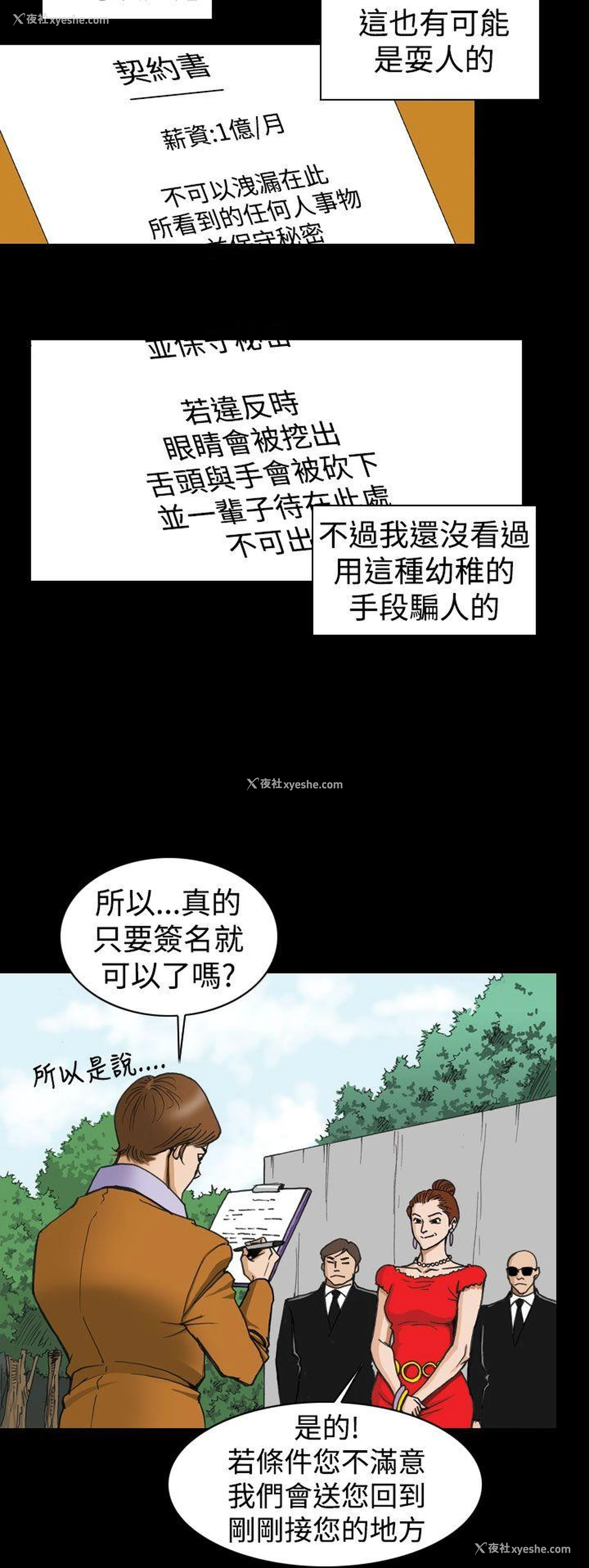 18P - 上流社会