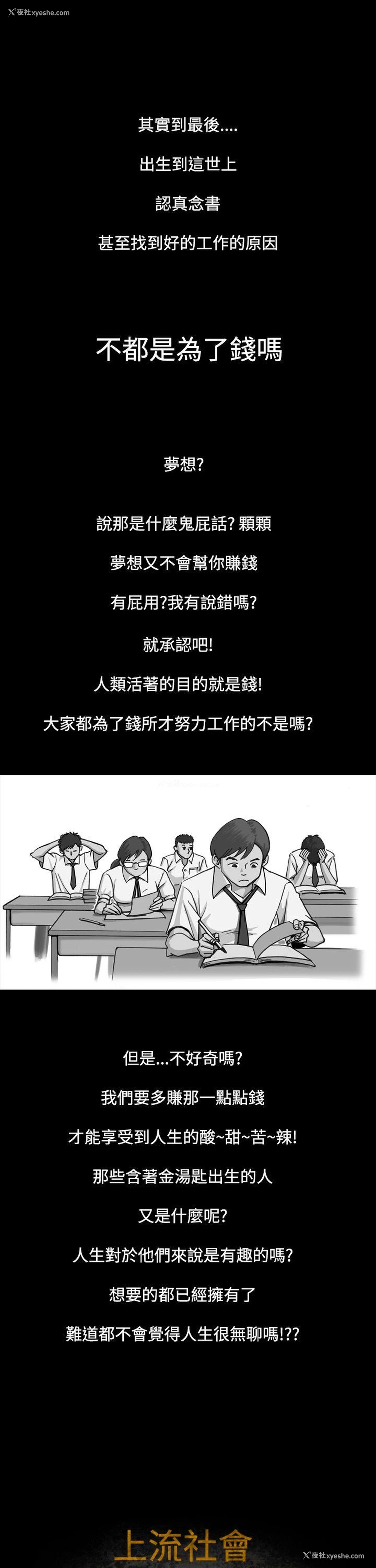 1P - 上流社会