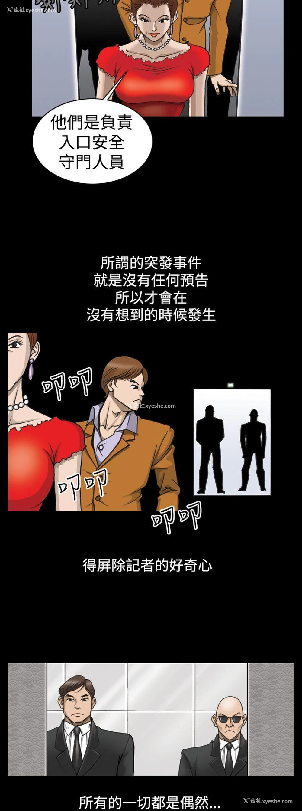 24P - 上流社会