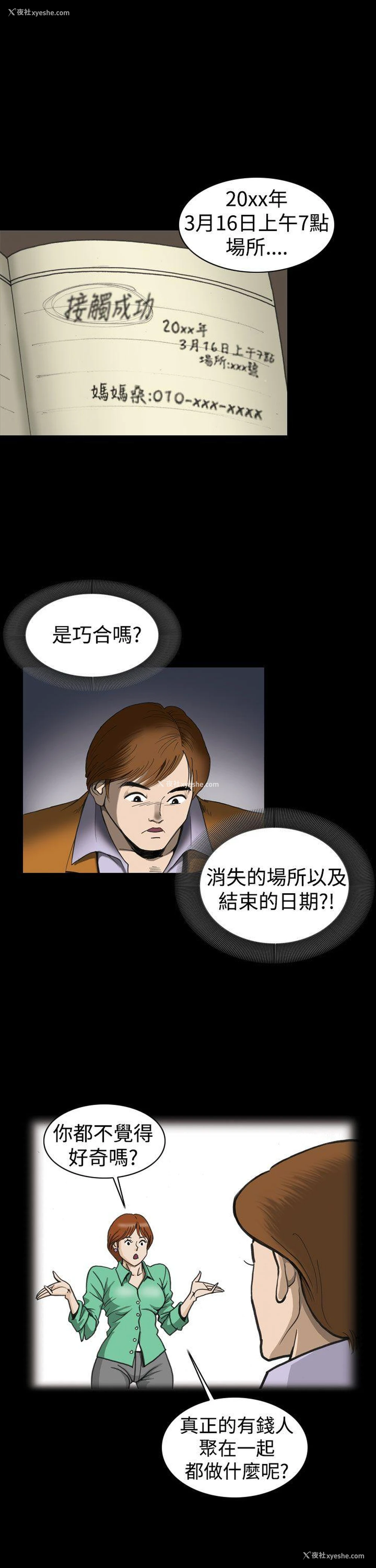 9P - 上流社会