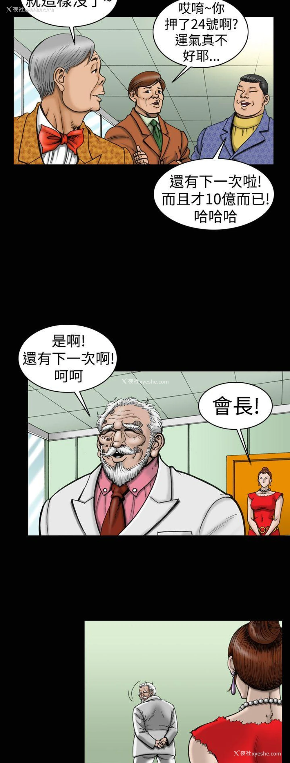 10P - 上流社会