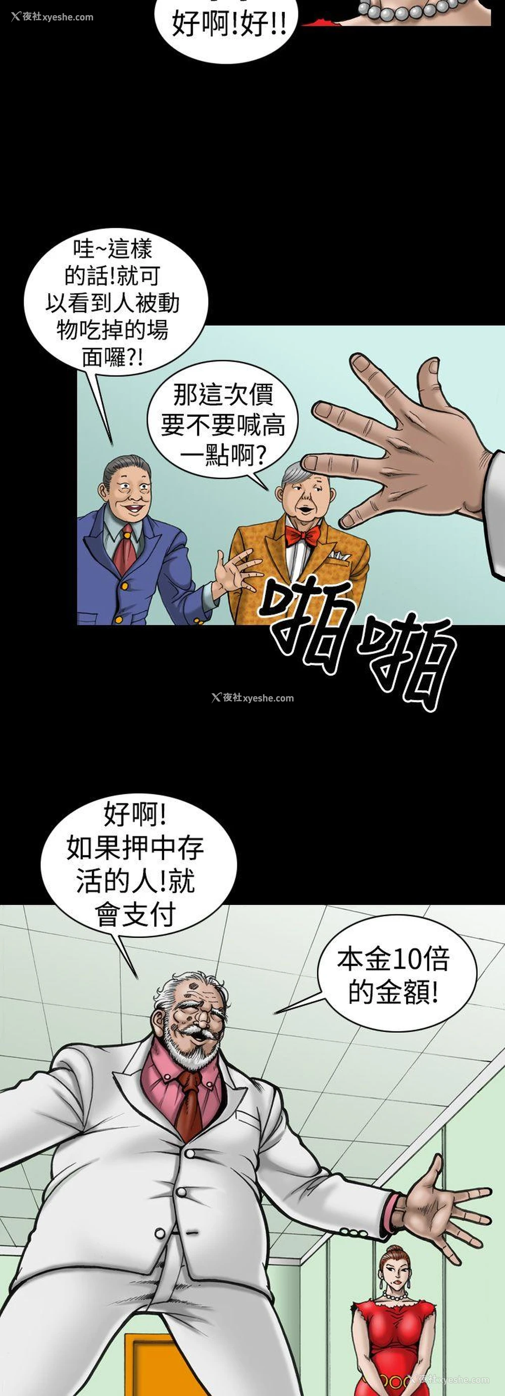 12P - 上流社会