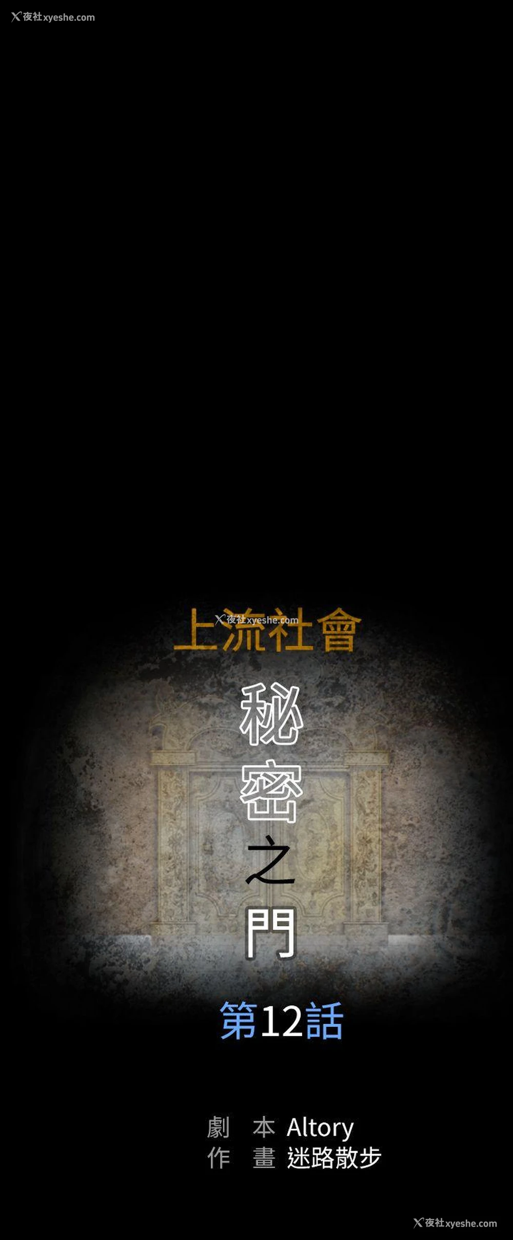 8P - 上流社会