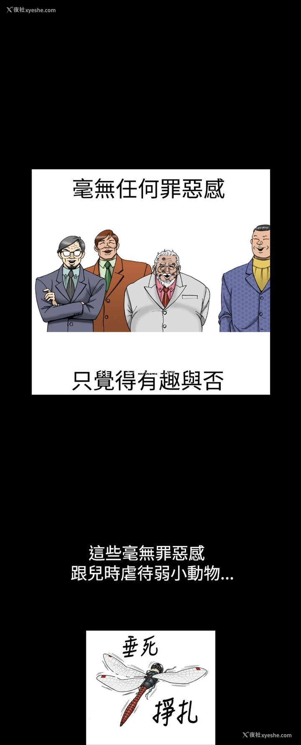 8P - 上流社会