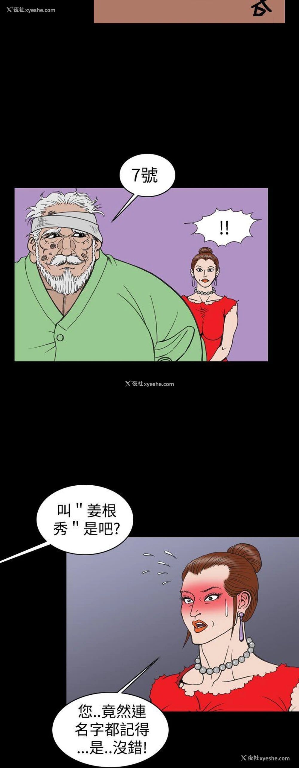 18P - 上流社会