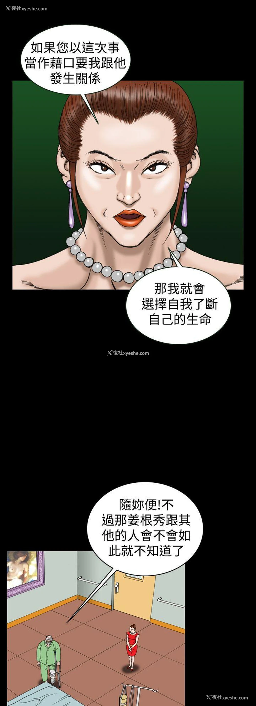 18P - 上流社会