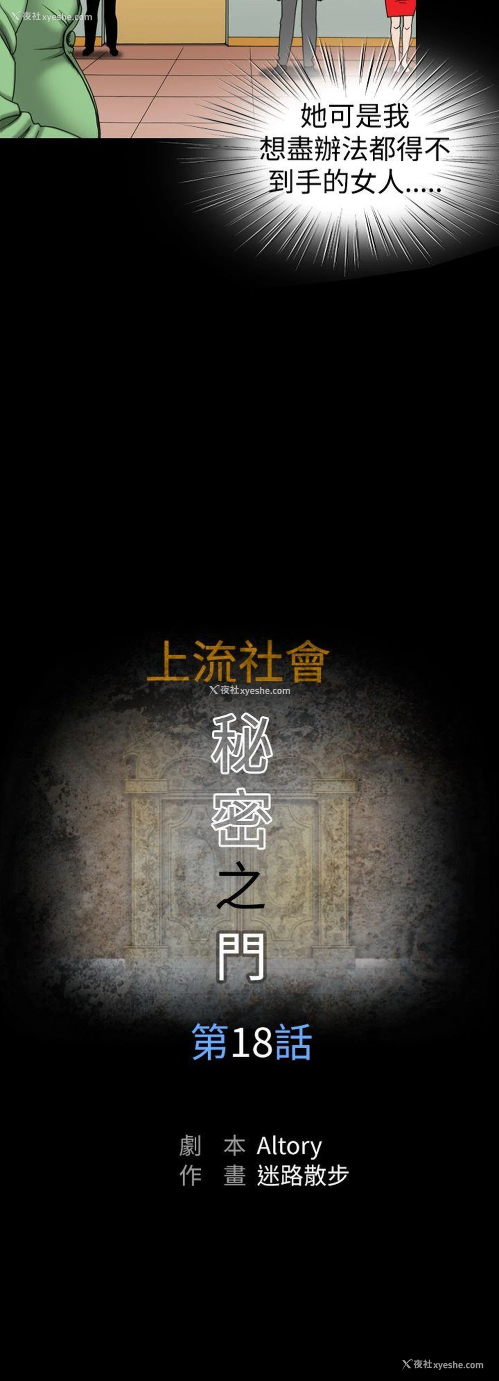 6P - 上流社会