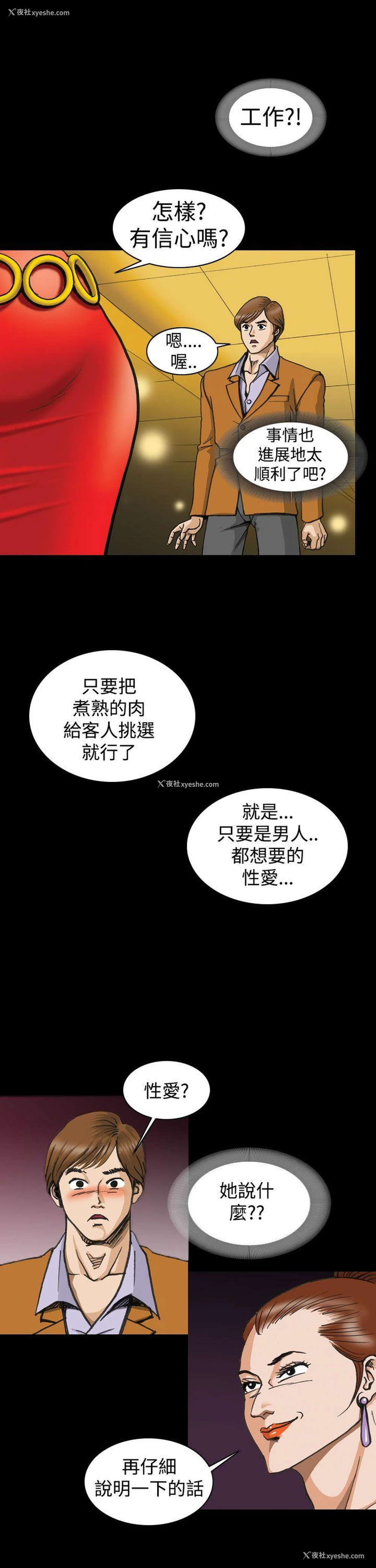 9P - 上流社会