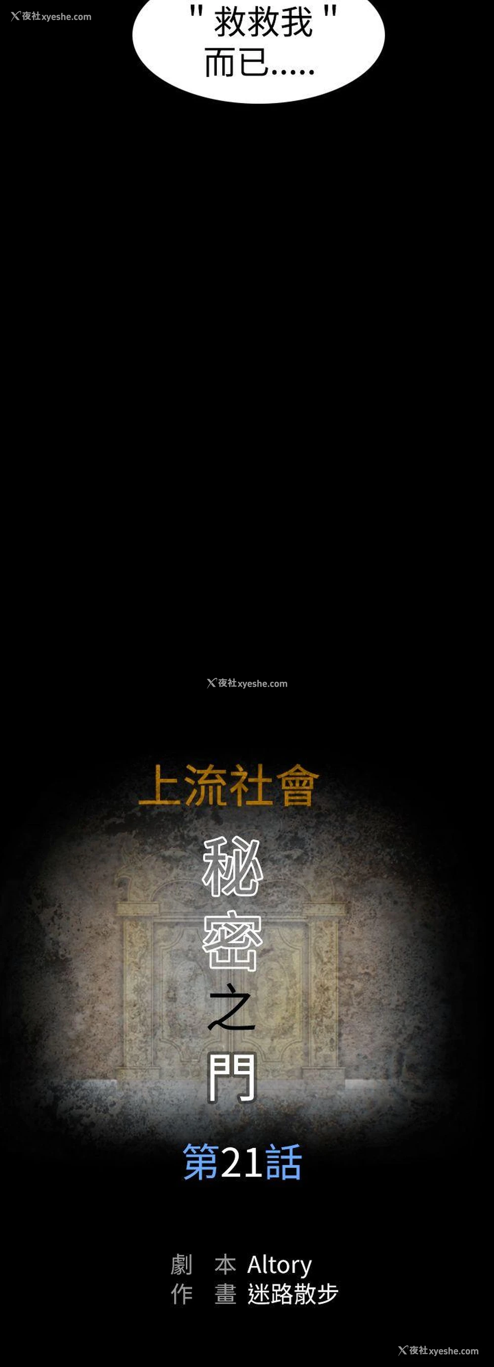 8P - 上流社会