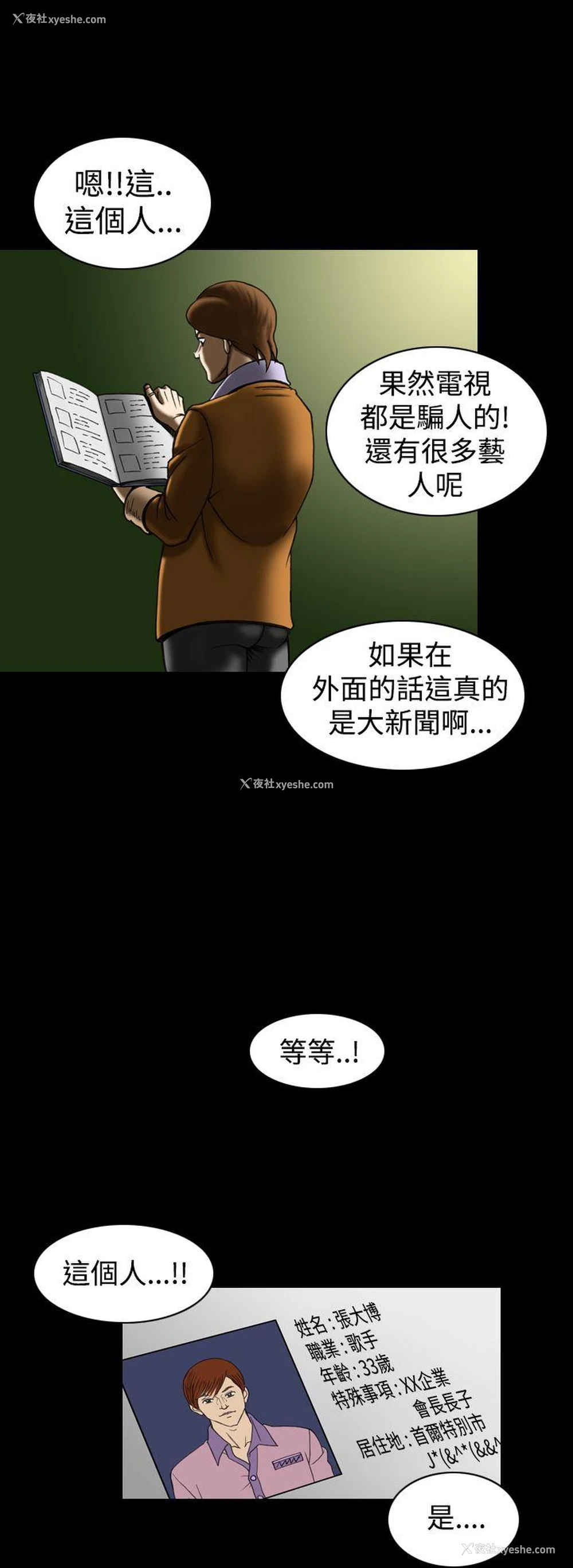 4P - 上流社会