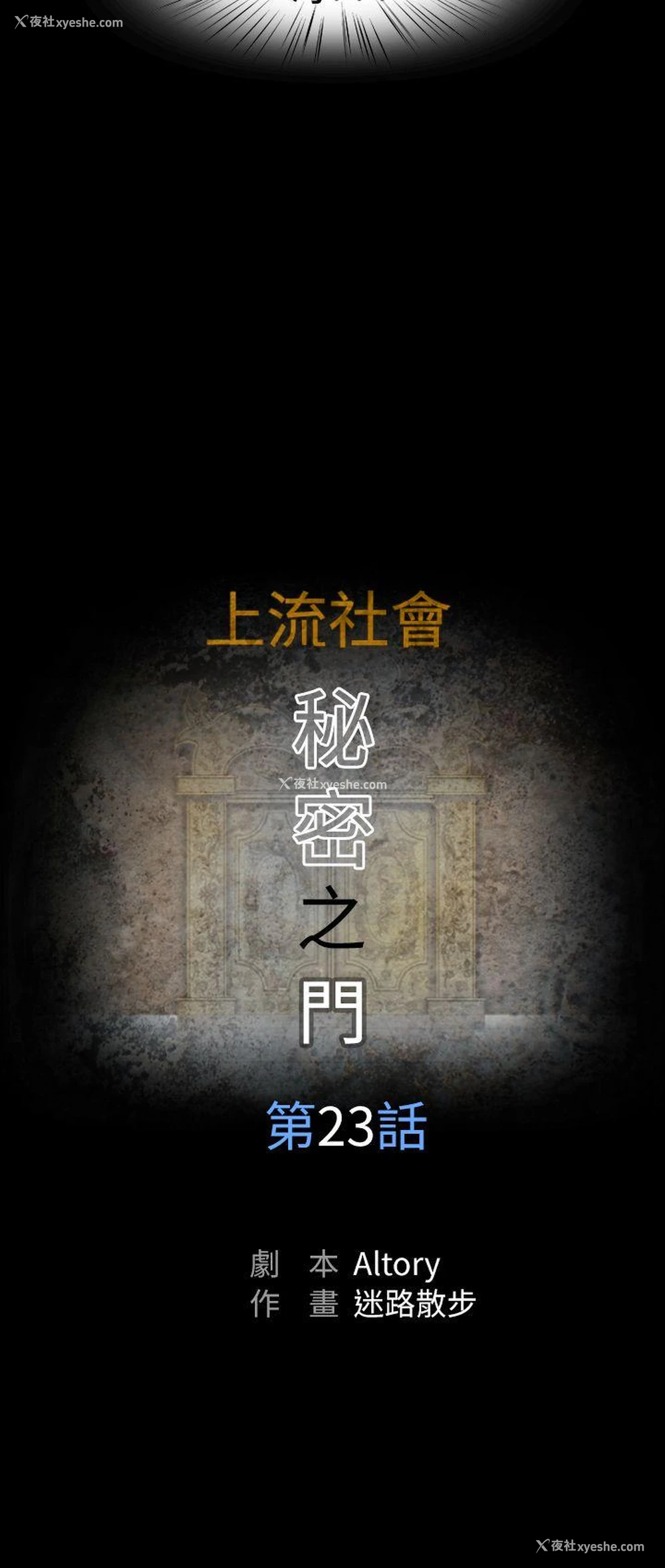 8P - 上流社会