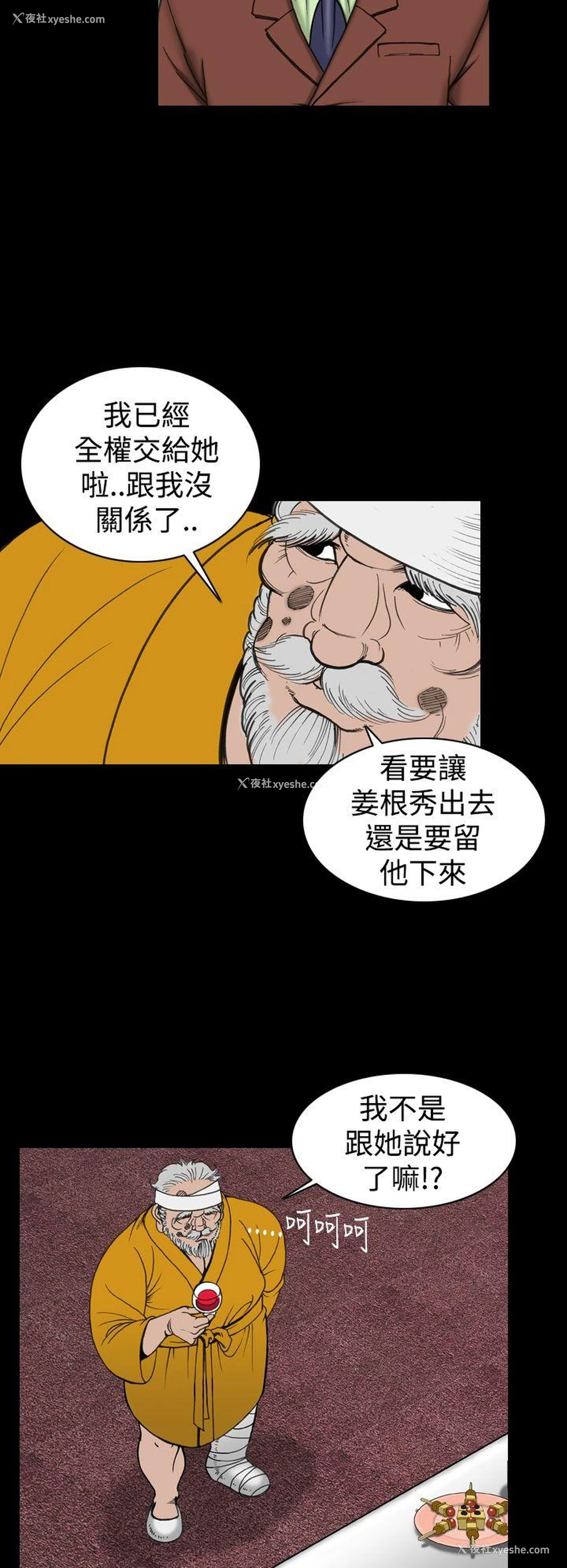 18P - 上流社会
