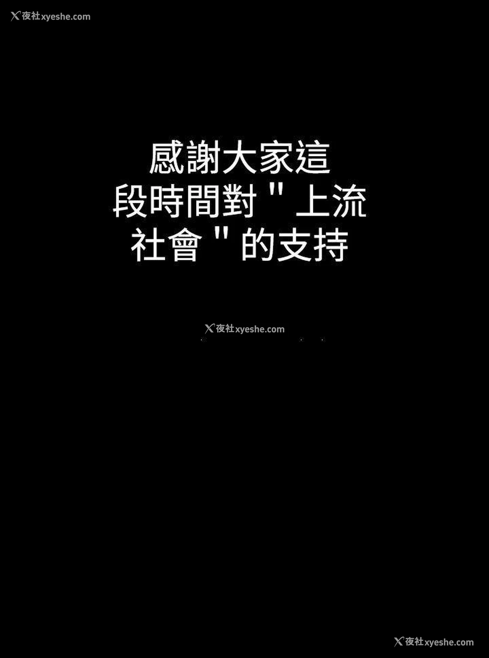 24P - 上流社会