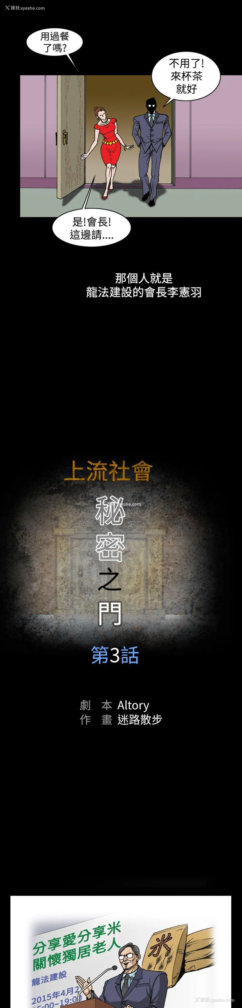 3P - 上流社会