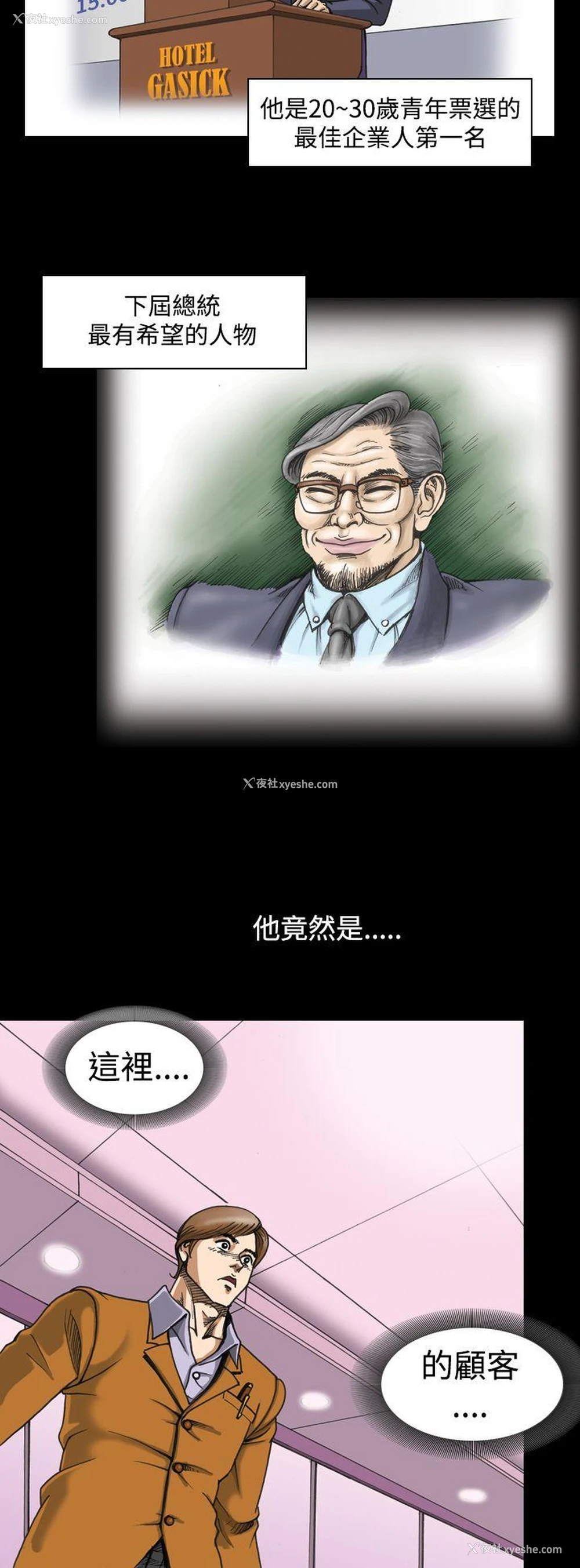 4P - 上流社会