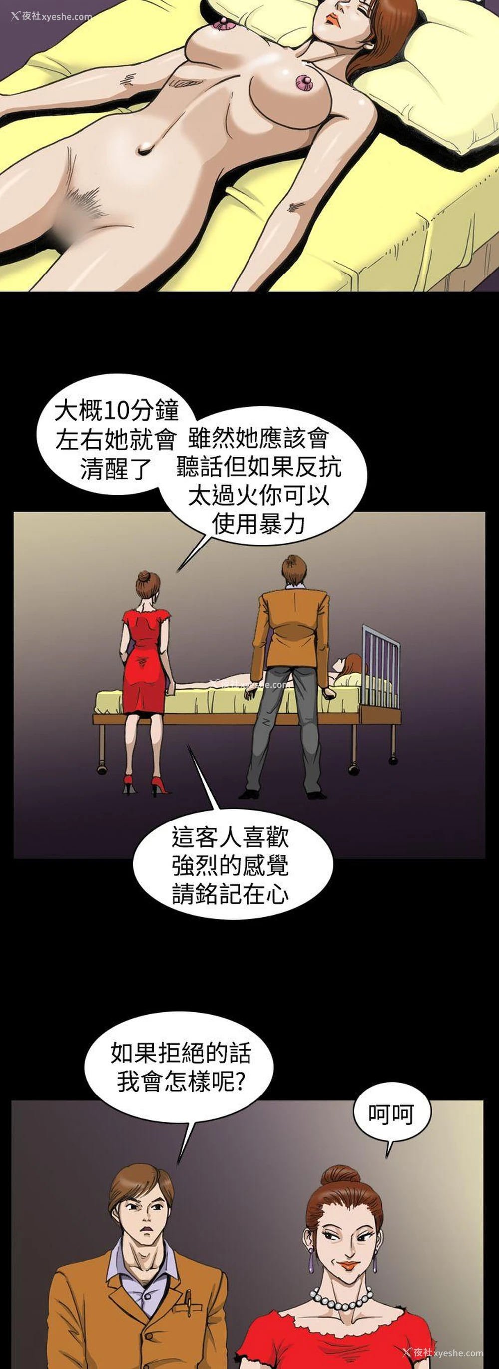 6P - 上流社会