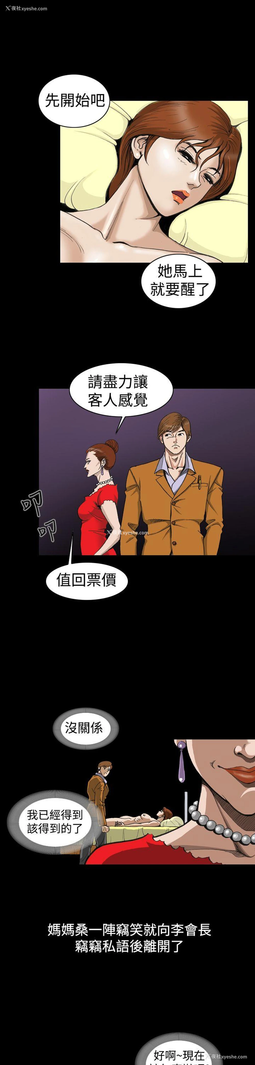 9P - 上流社会