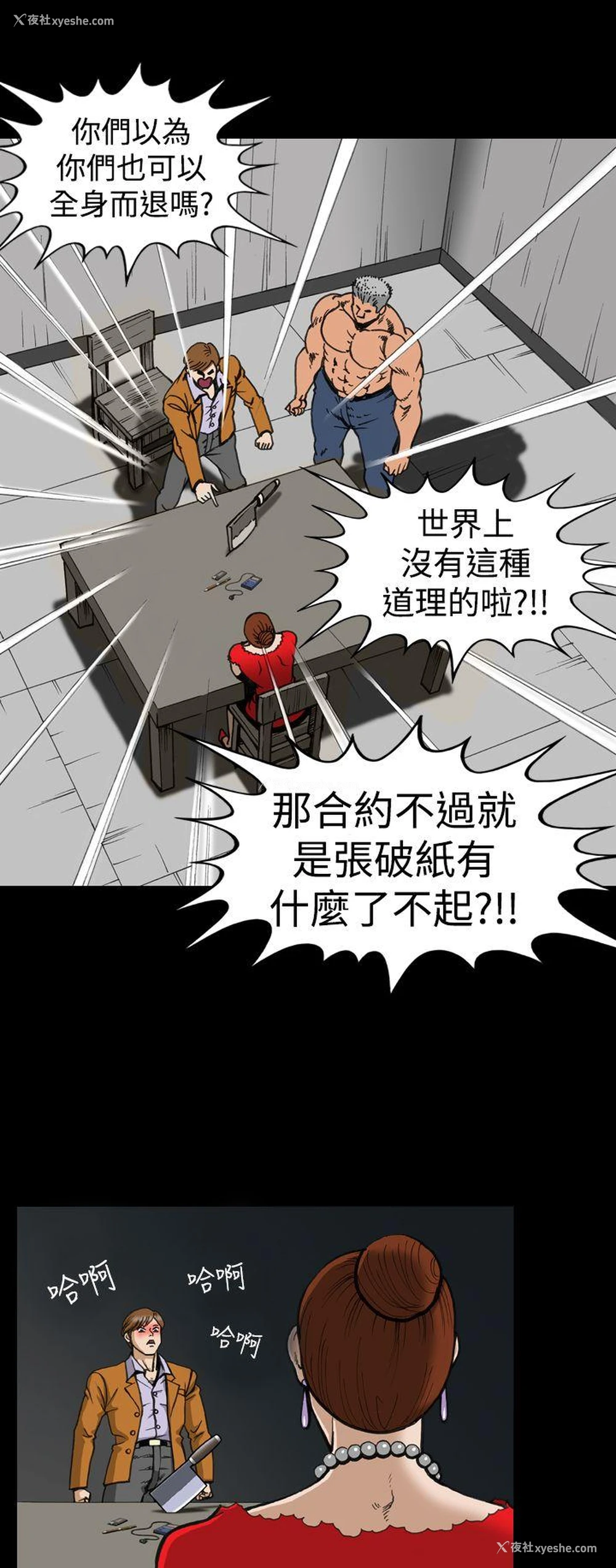 12P - 上流社会
