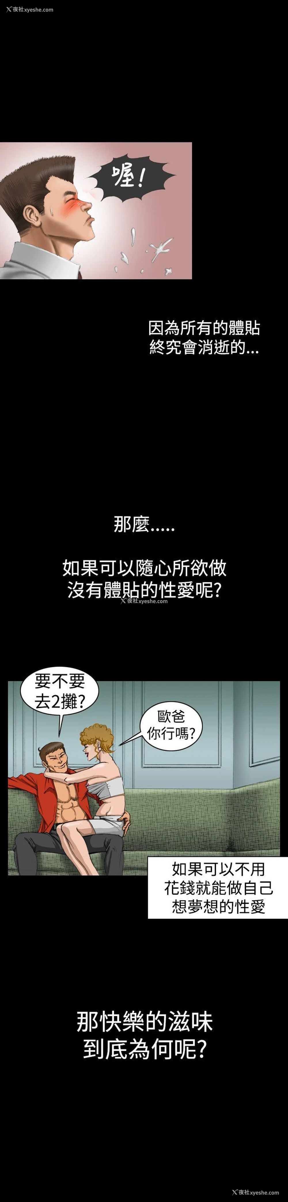 3P - 上流社会