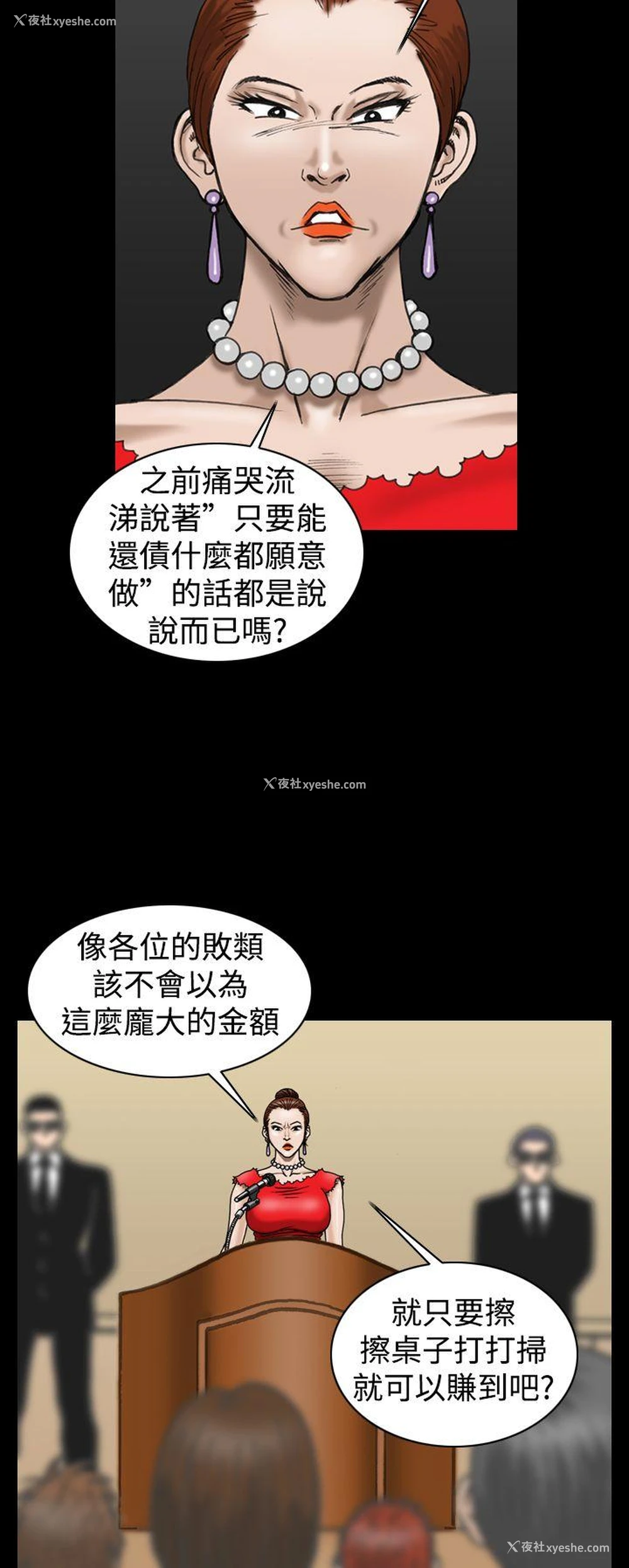 18P - 上流社会