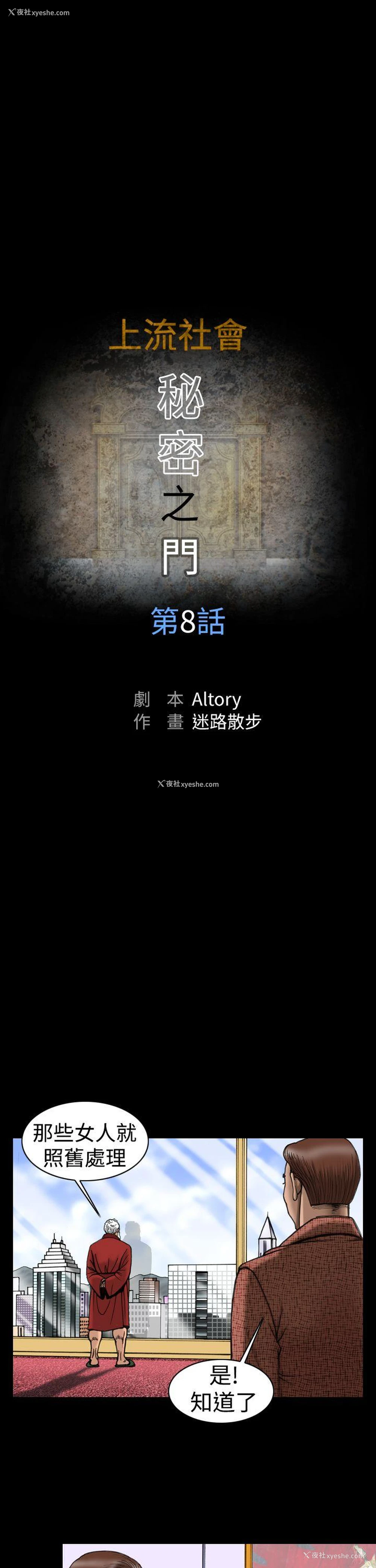 3P - 上流社会