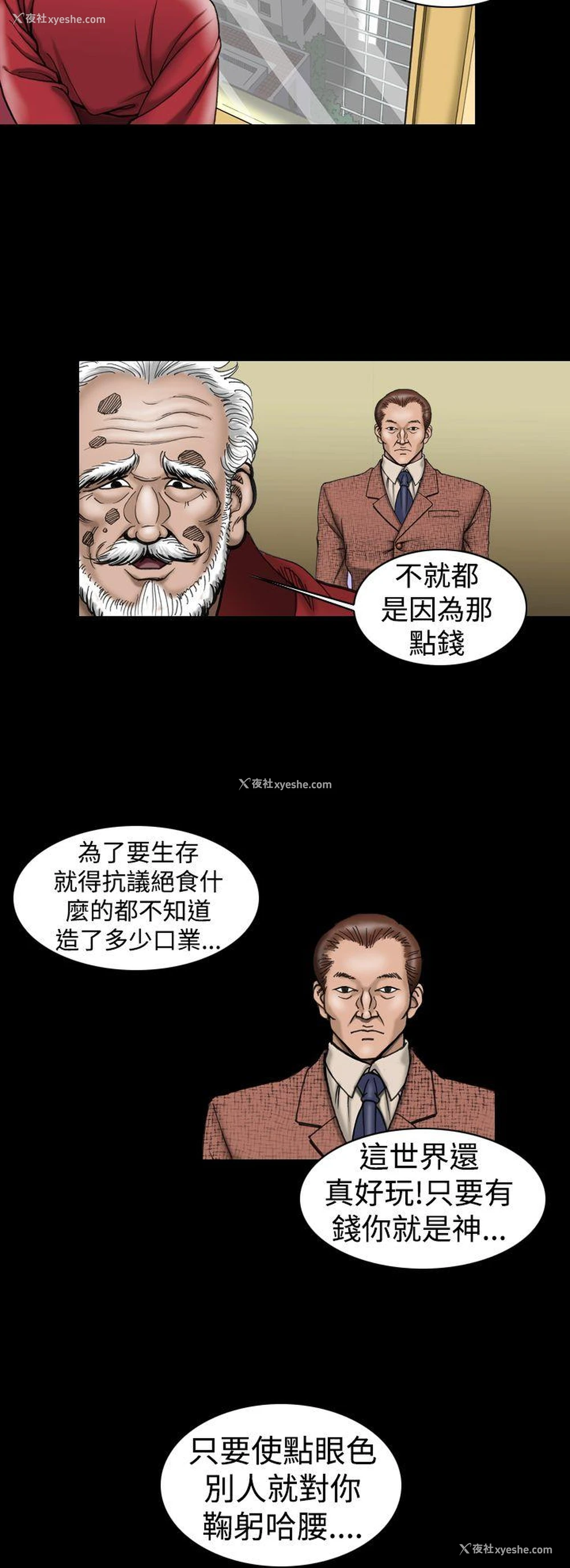 6P - 上流社会