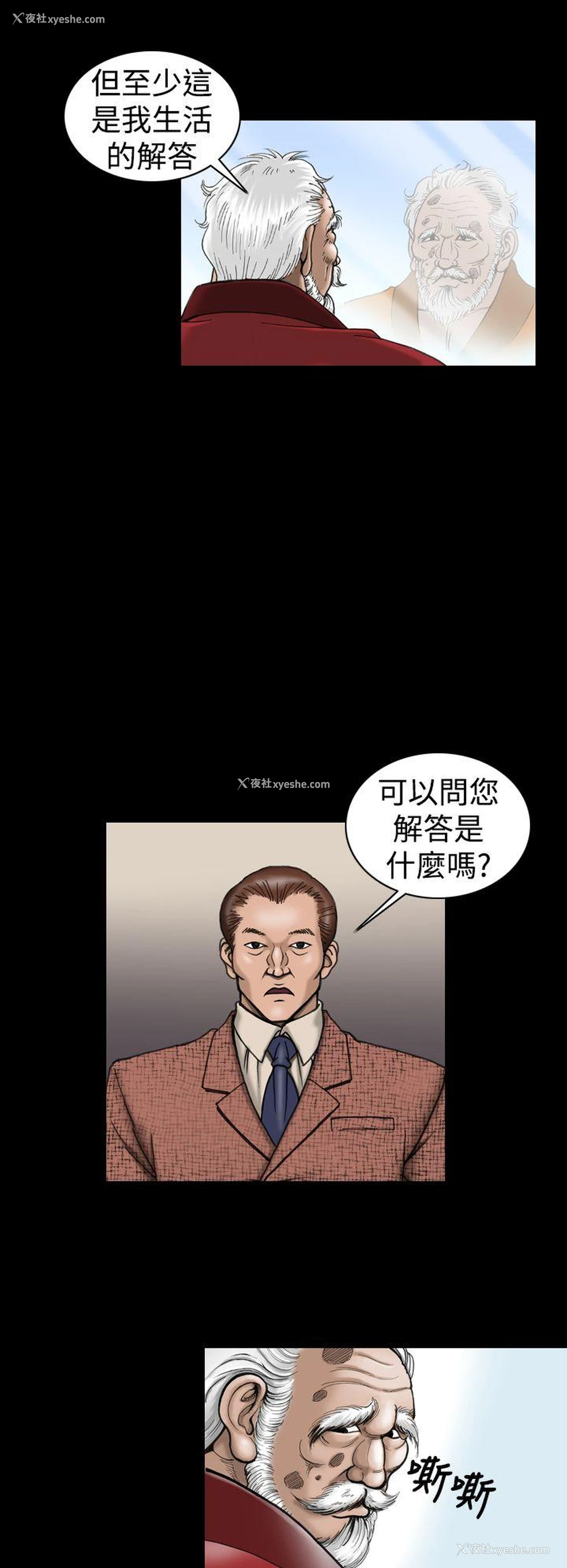 8P - 上流社会