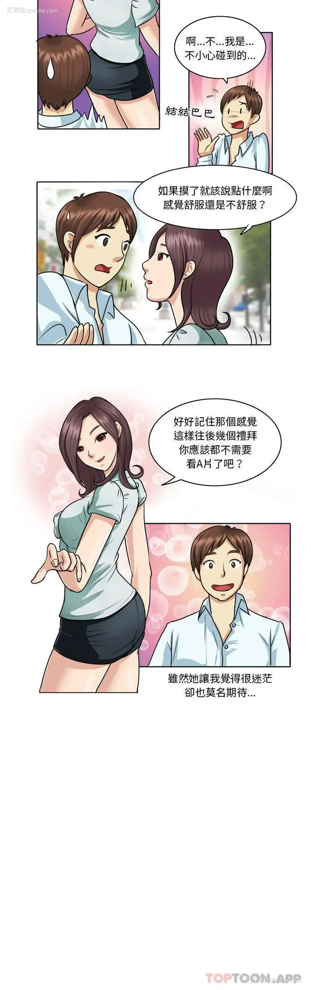 11P - 无法谈恋爱的她