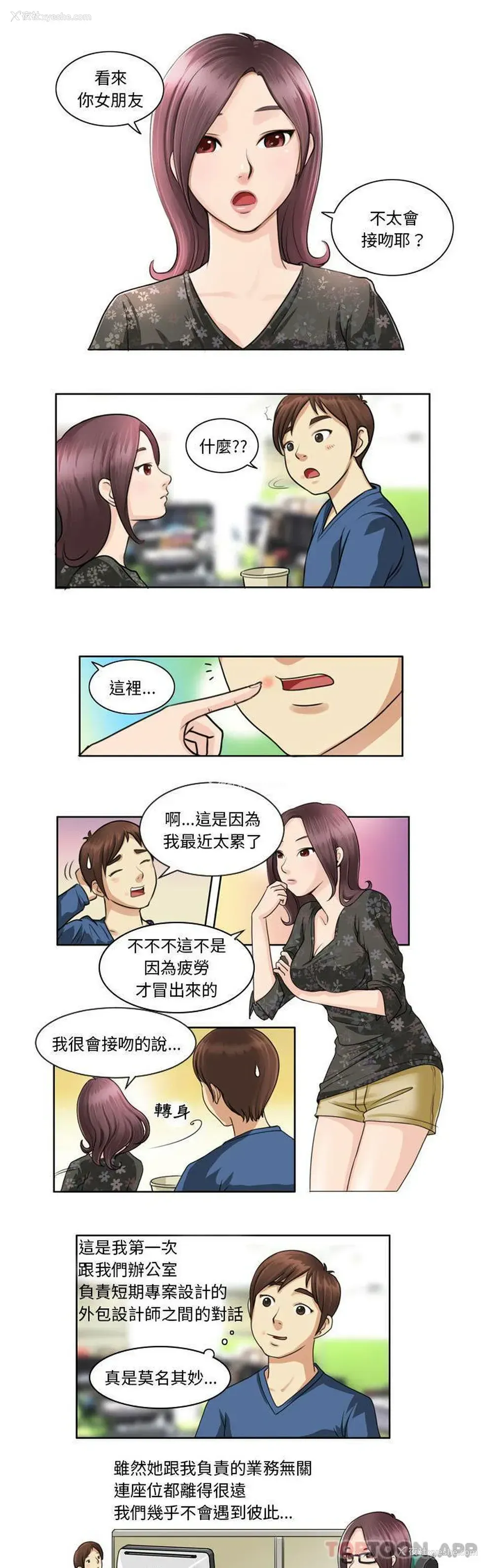 1P - 无法谈恋爱的她
