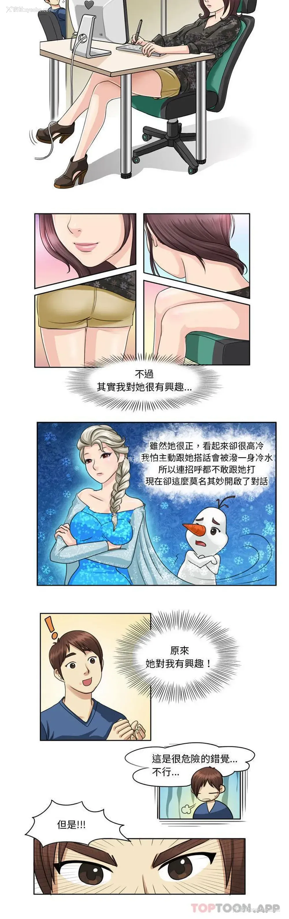 2P - 无法谈恋爱的她