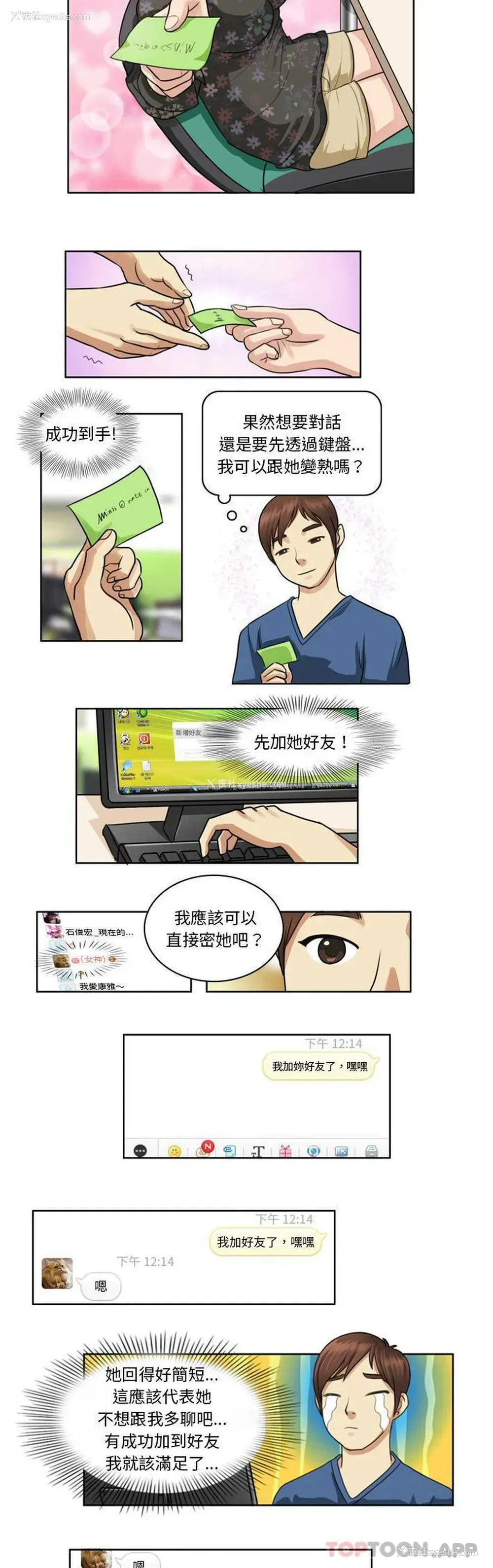 4P - 无法谈恋爱的她