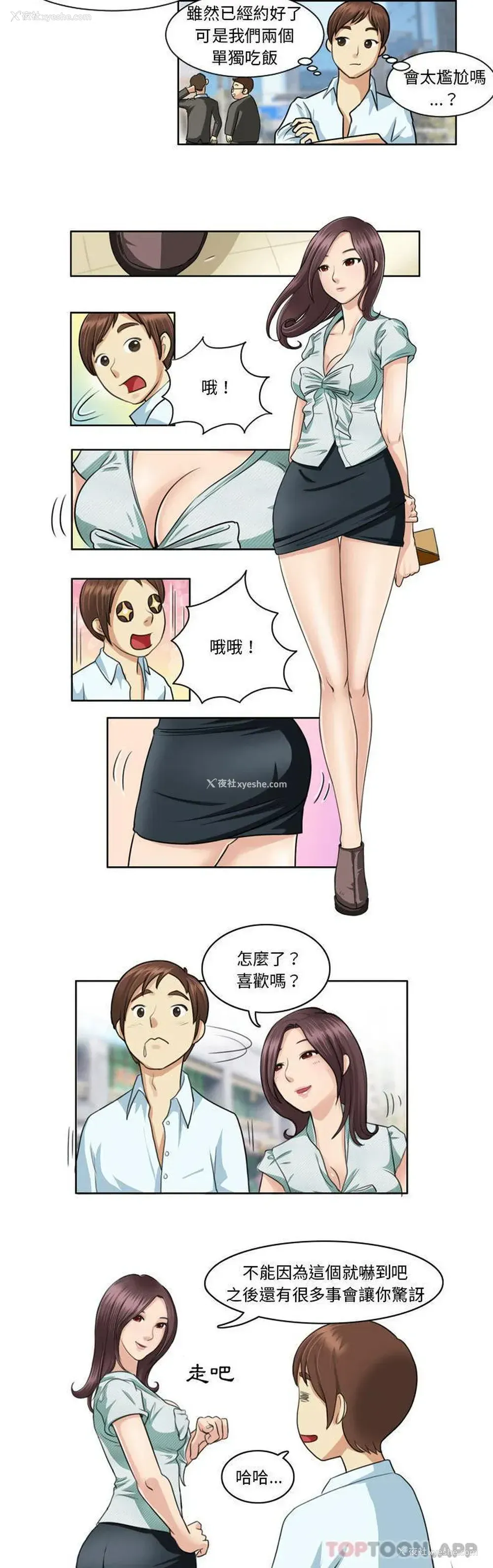 7P - 无法谈恋爱的她