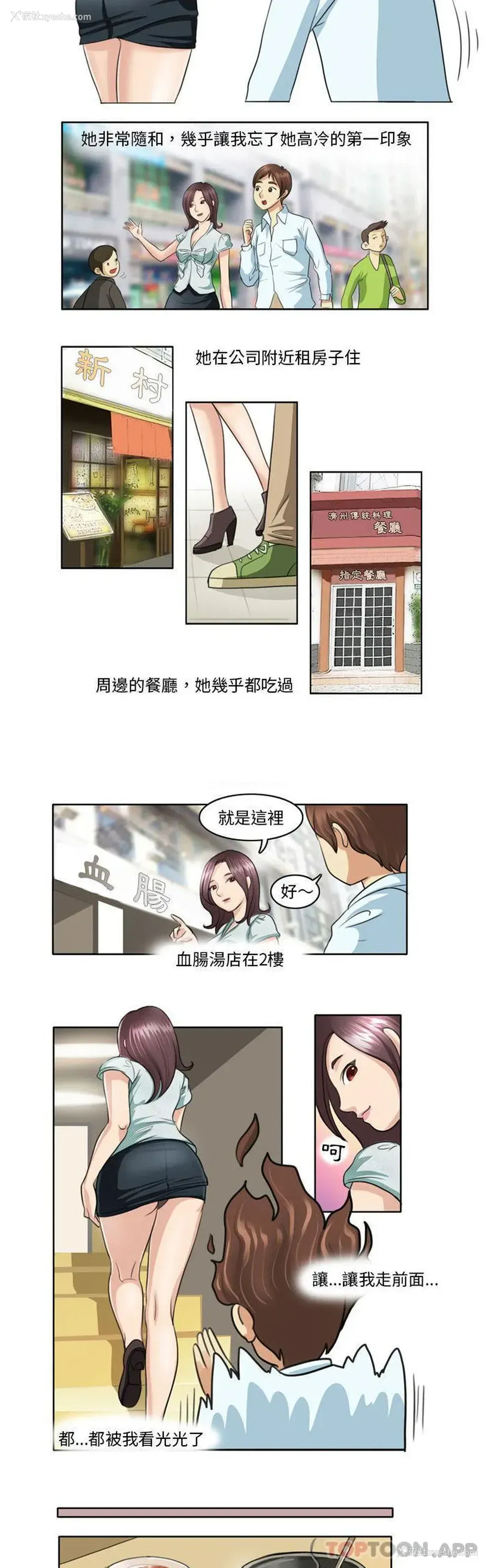 8P - 无法谈恋爱的她