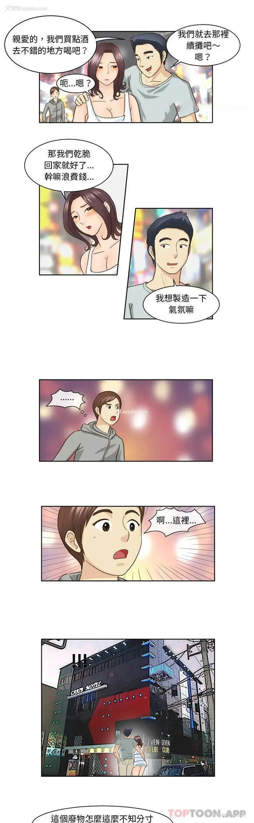 10P - 无法谈恋爱的她