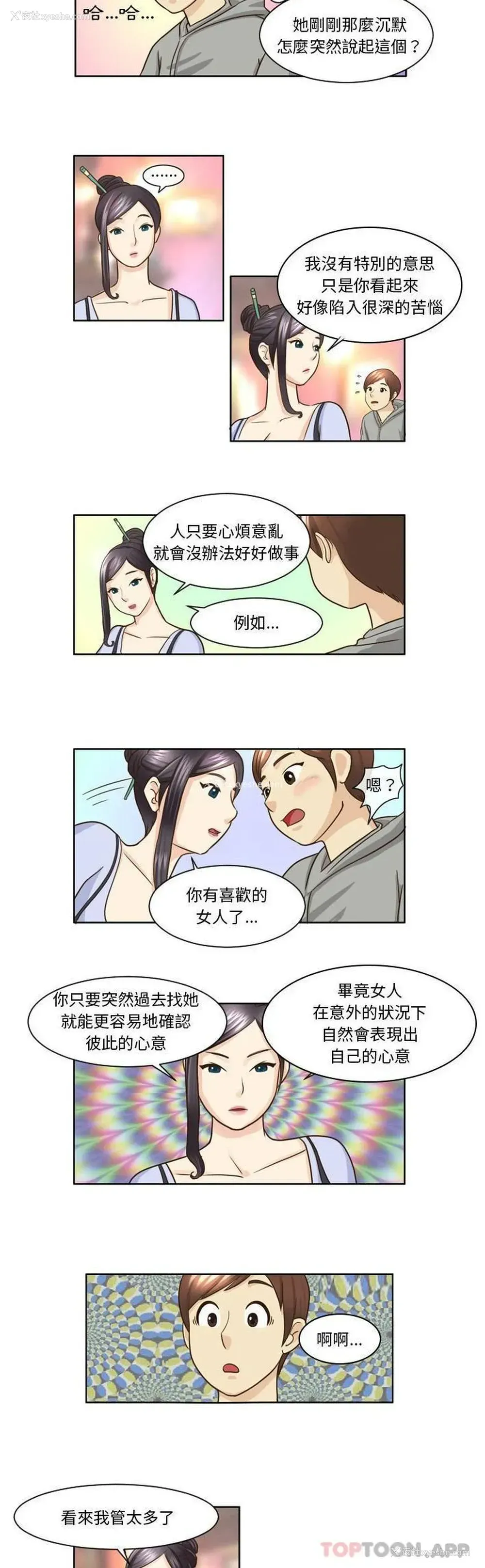 2P - 无法谈恋爱的她