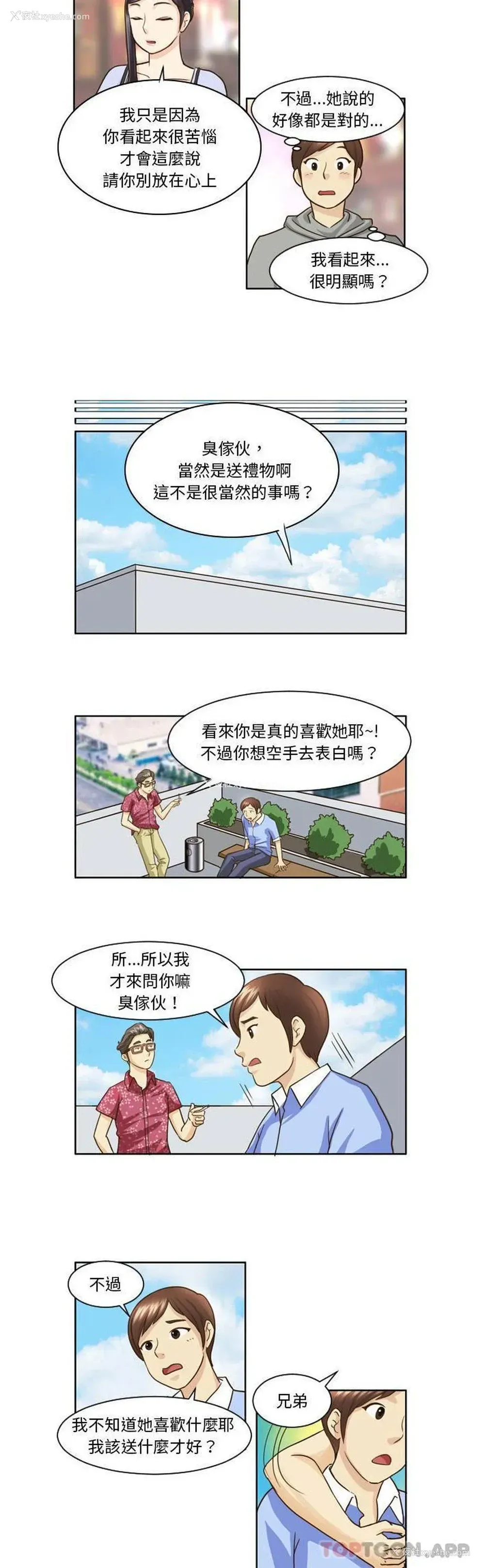 3P - 无法谈恋爱的她