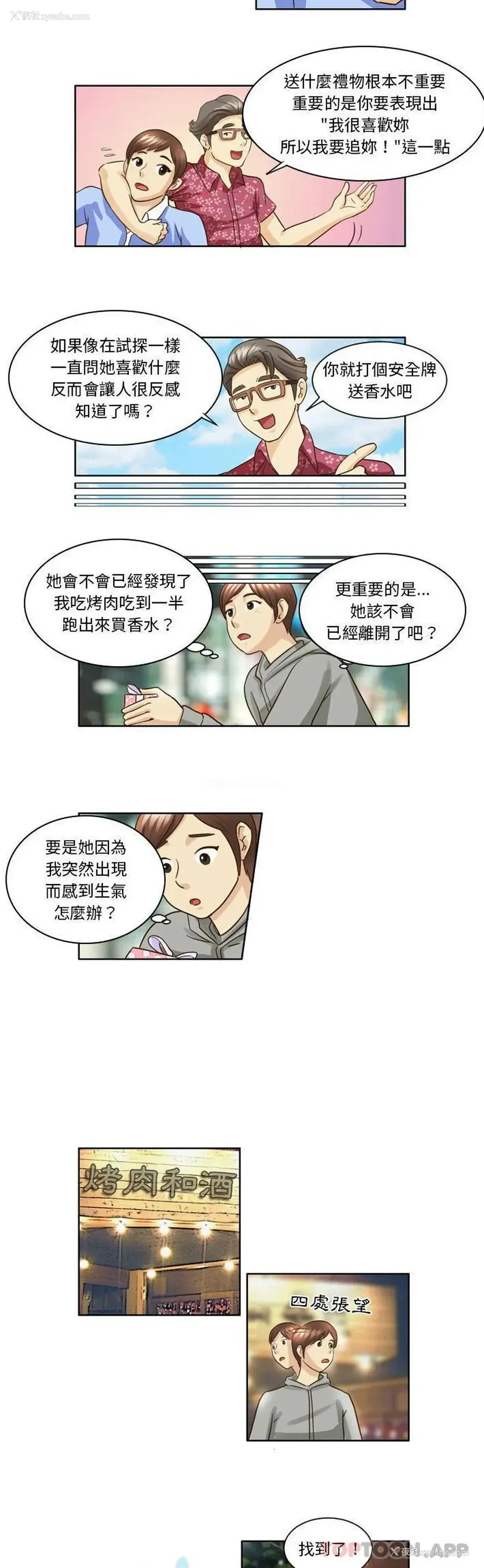4P - 无法谈恋爱的她