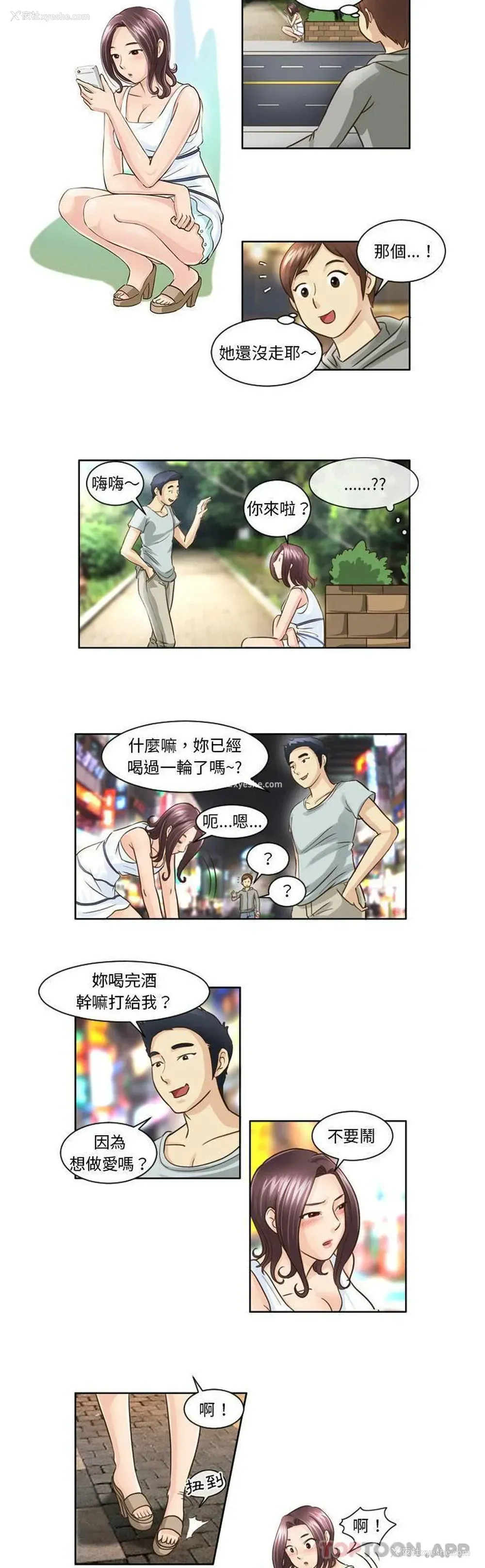 5P - 无法谈恋爱的她