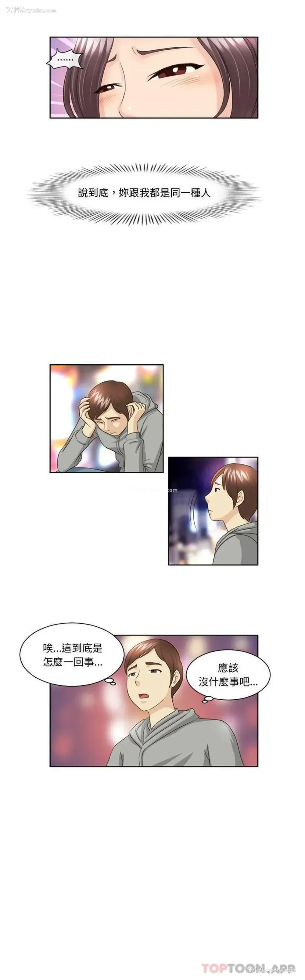 11P - 无法谈恋爱的她