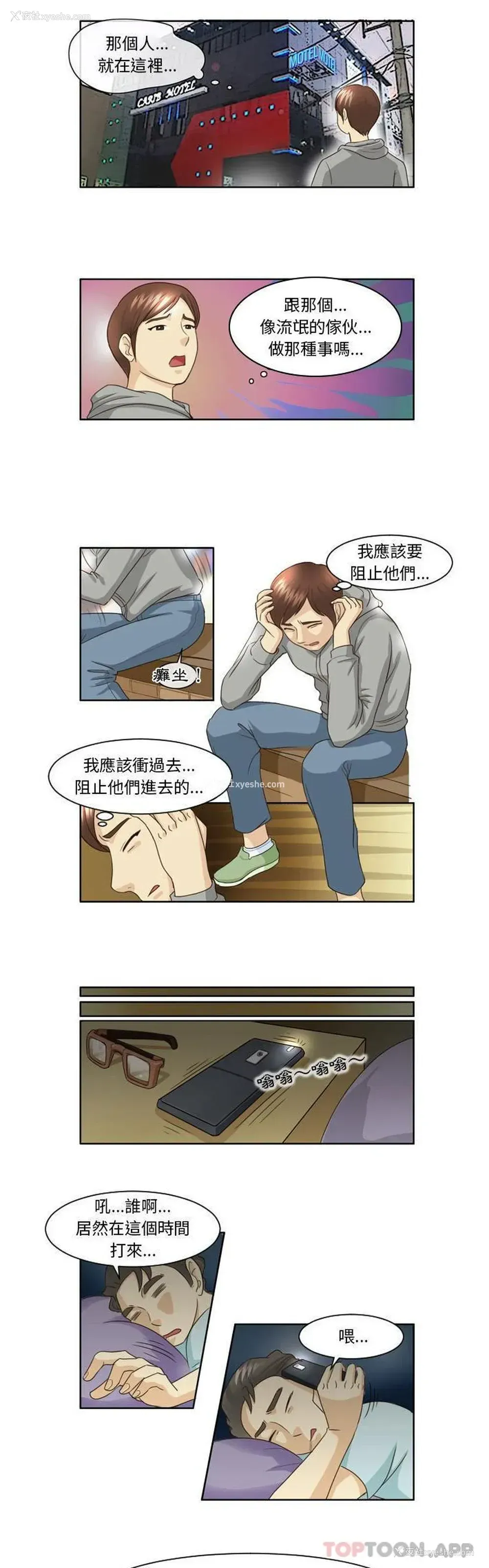 2P - 无法谈恋爱的她