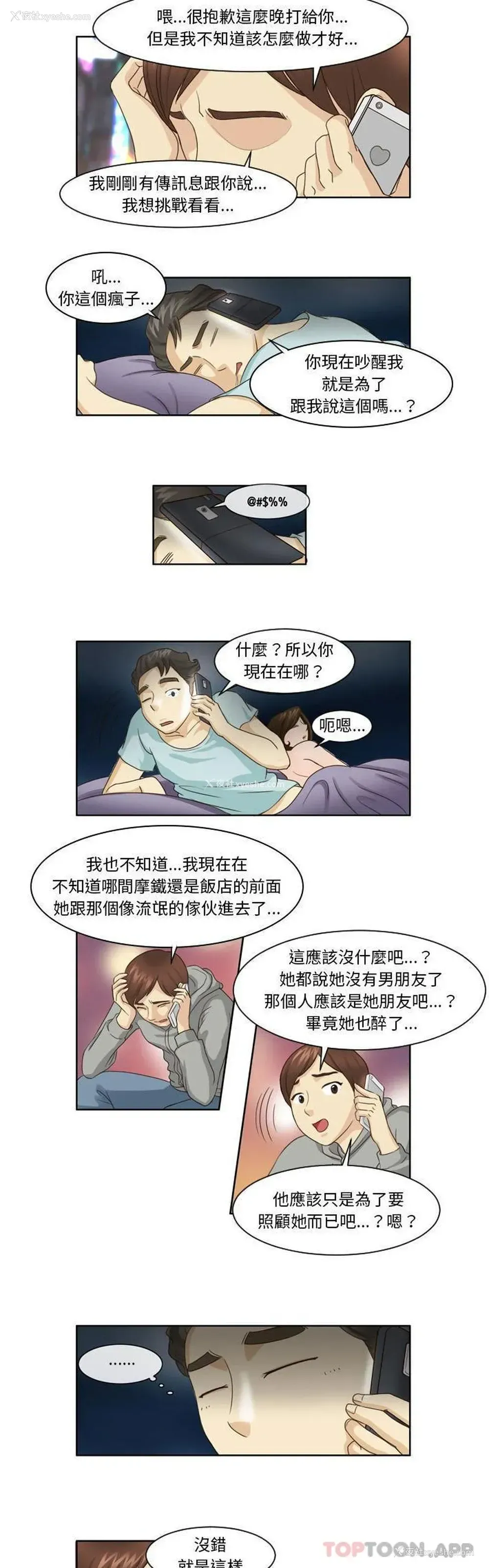 3P - 无法谈恋爱的她