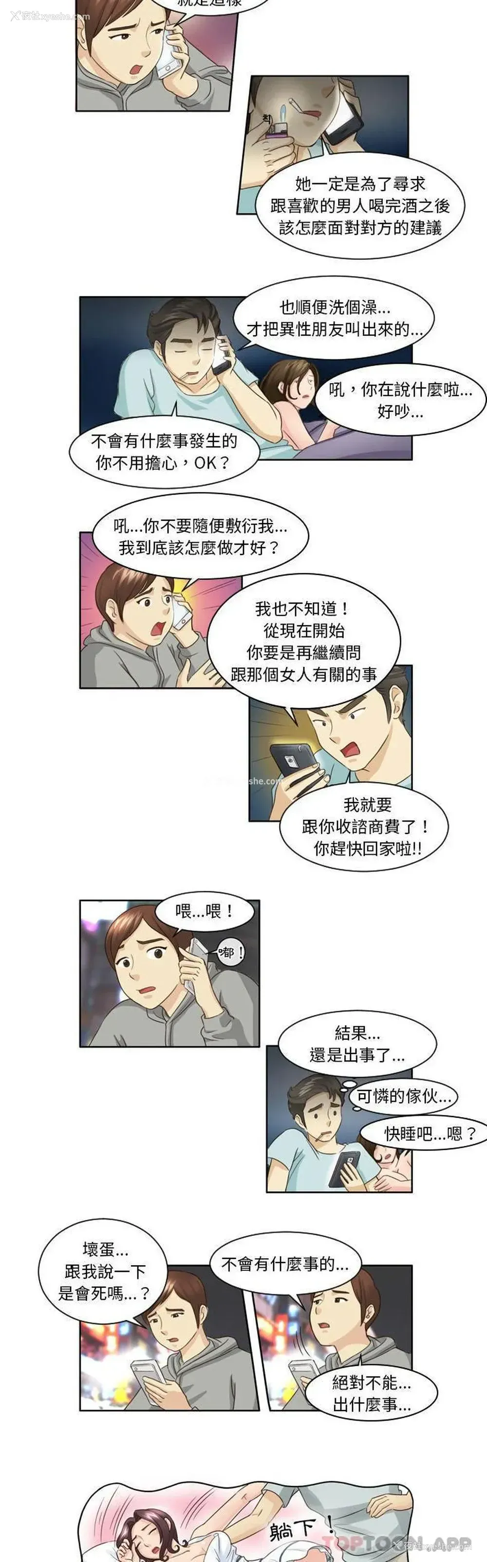 4P - 无法谈恋爱的她
