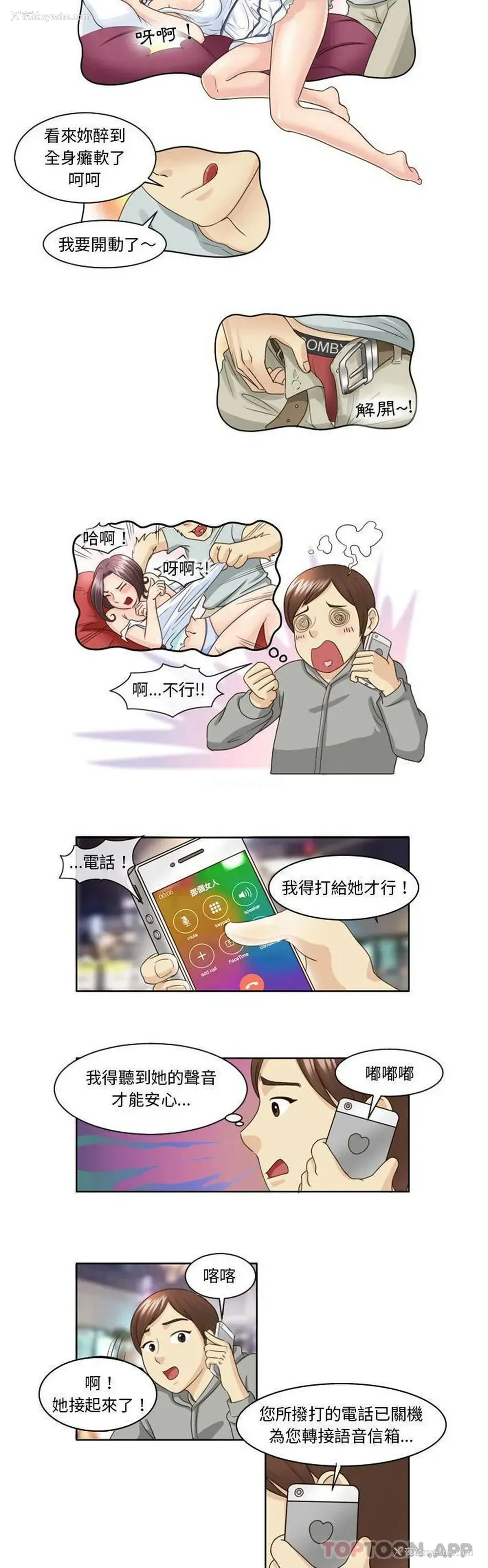5P - 无法谈恋爱的她