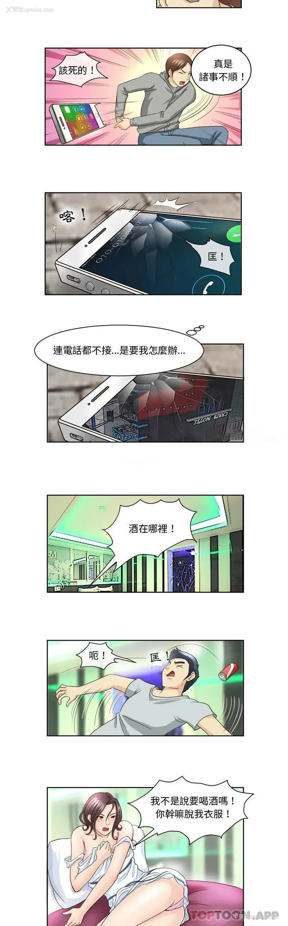 6P - 无法谈恋爱的她