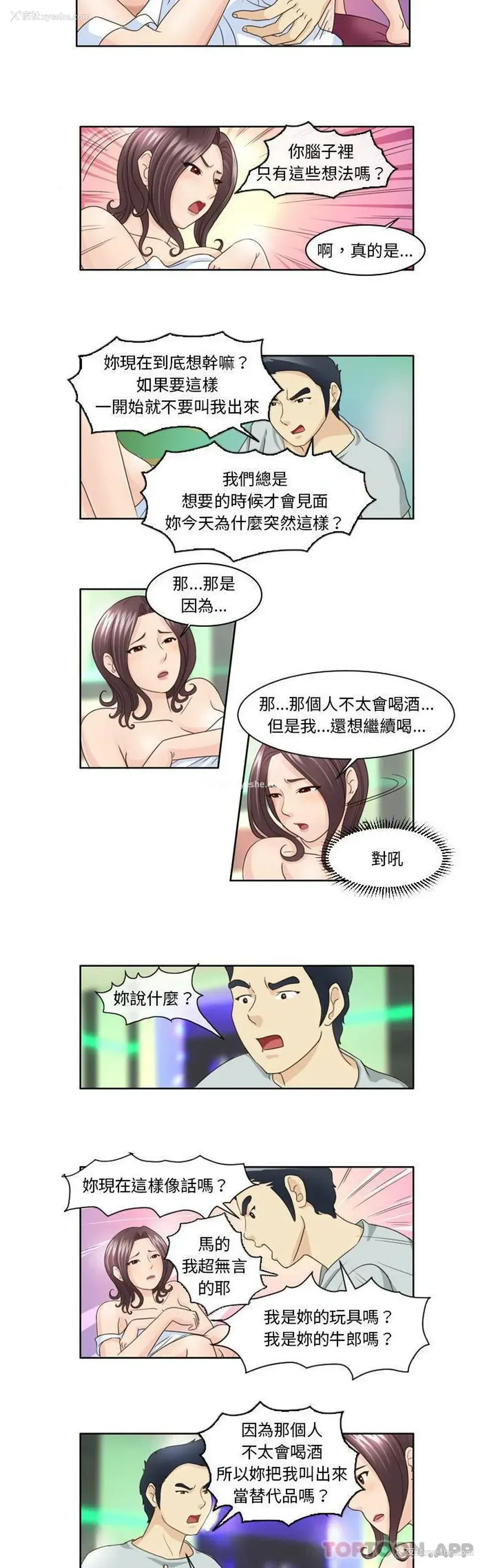 8P - 无法谈恋爱的她