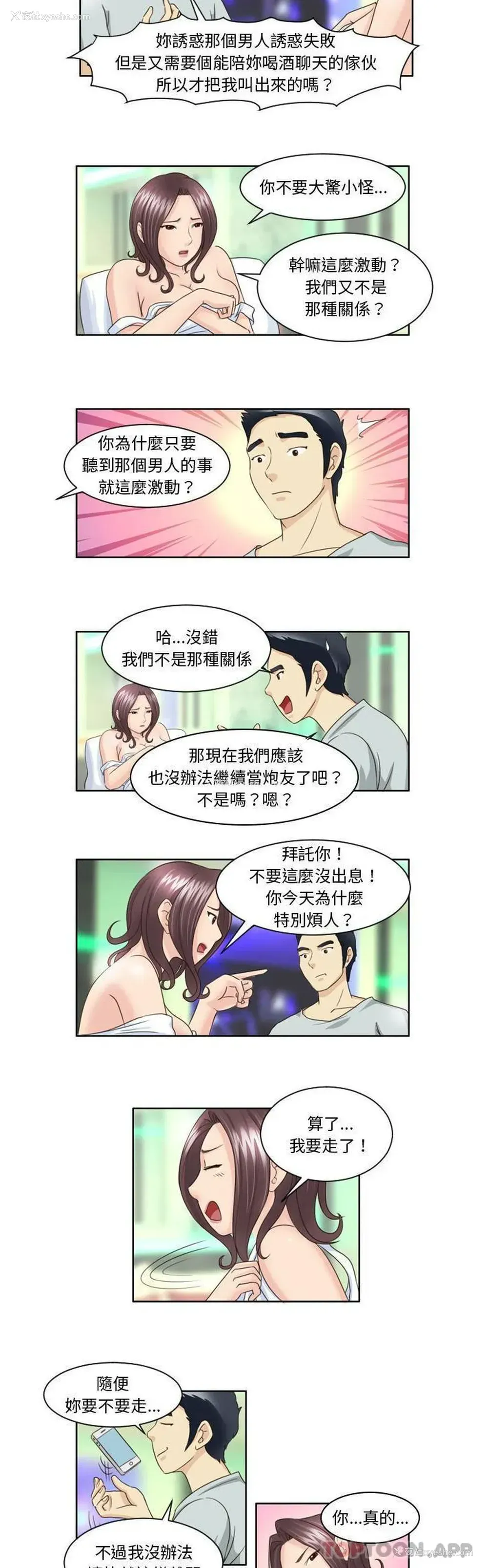 9P - 无法谈恋爱的她