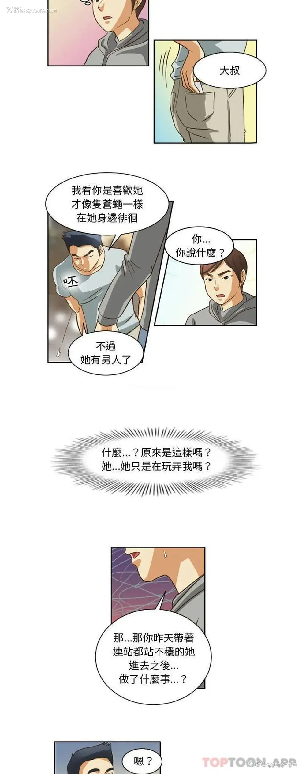 10P - 无法谈恋爱的她