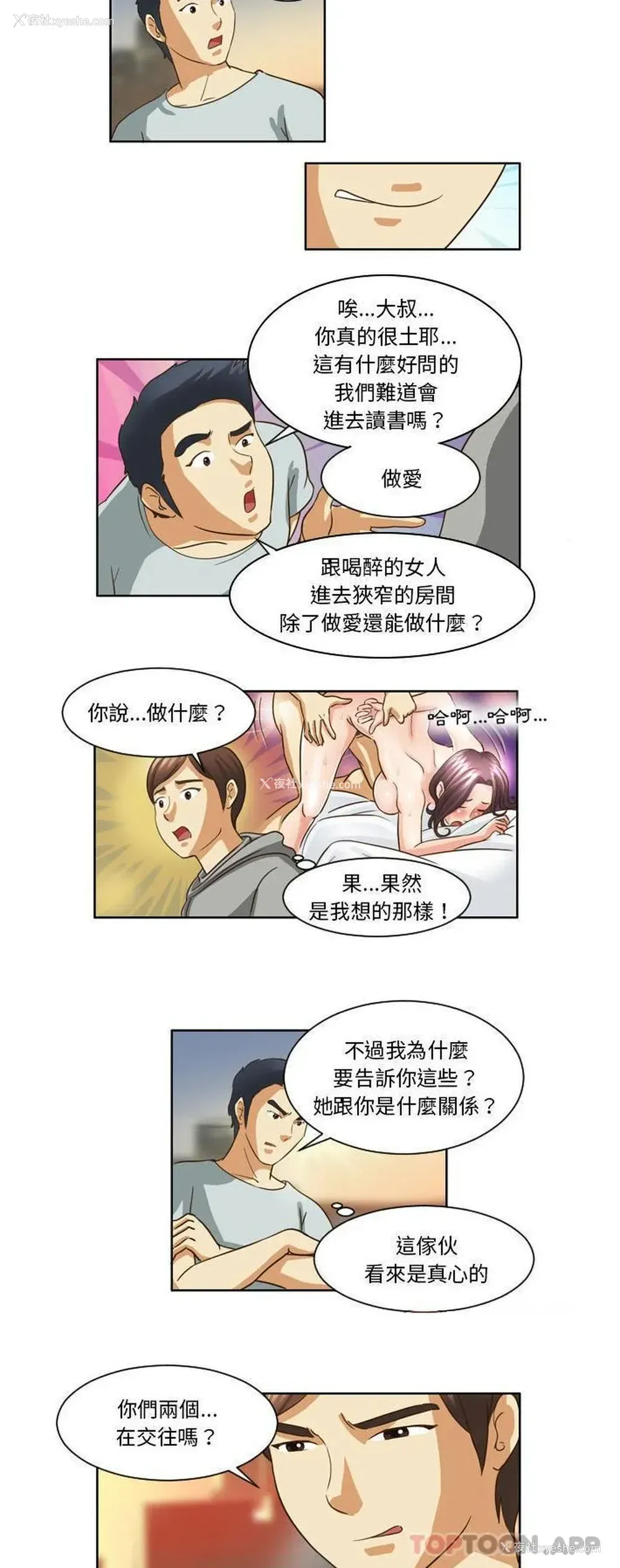 11P - 无法谈恋爱的她