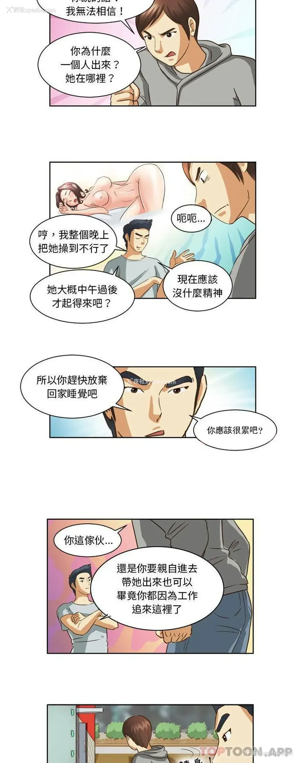 14P - 无法谈恋爱的她